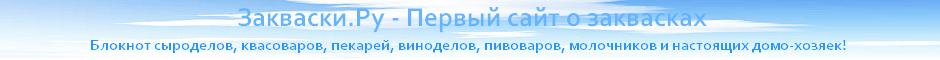 Баннер на Закваски.Ру